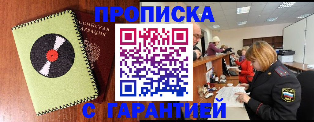 прописка гарантия в Богдановиче
